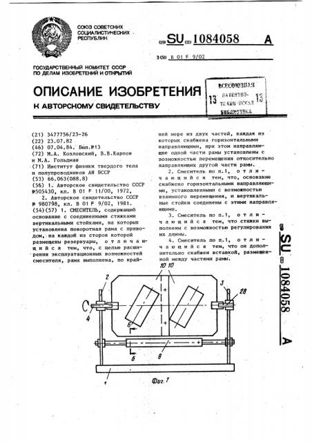 Смеситель (патент 1084058)