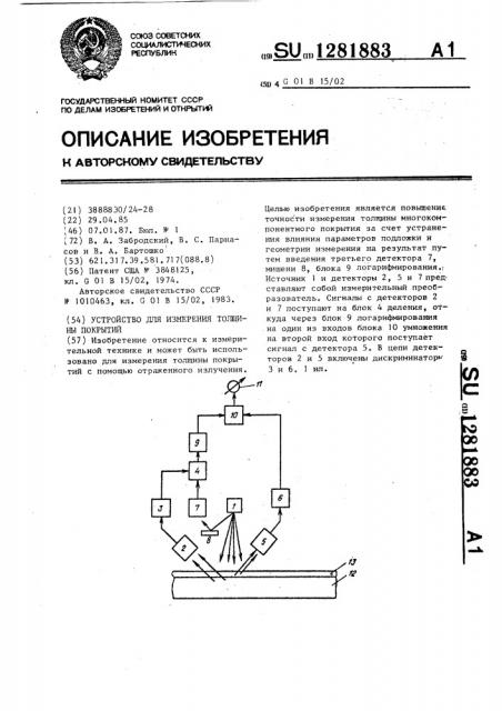 Устройство для измерения толщины покрытий (патент 1281883)