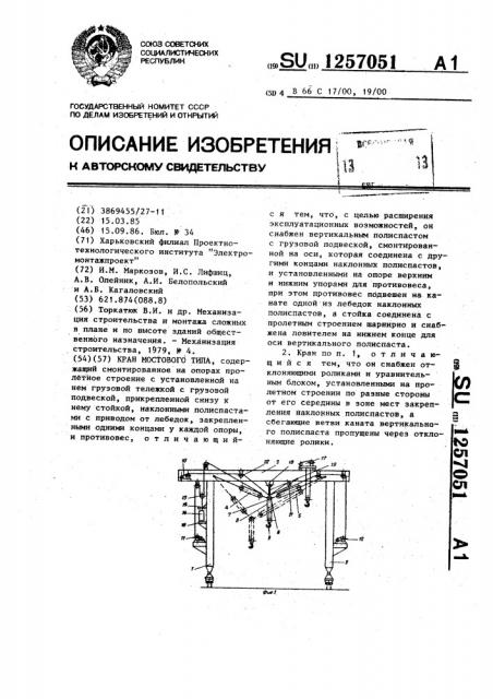 Кран мостового типа (патент 1257051)