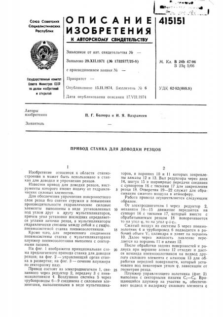 Патент ссср  415151 (патент 415151)