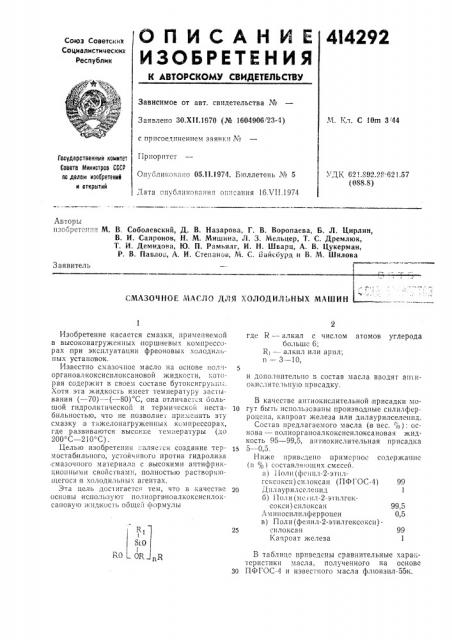 Патент ссср  414292 (патент 414292)