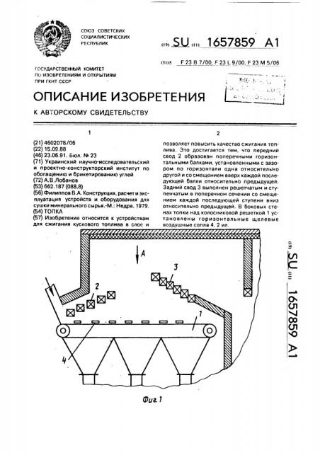 Топка (патент 1657859)
