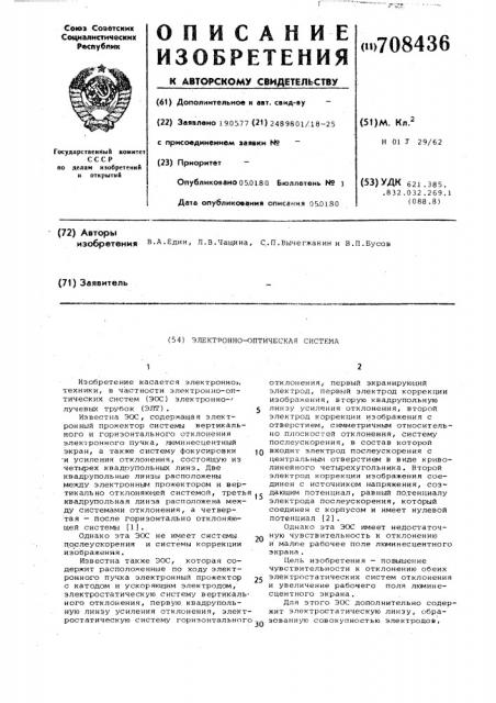 Электроннооптическая система (патент 708436)