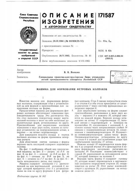 Патент ссср  171587 (патент 171587)