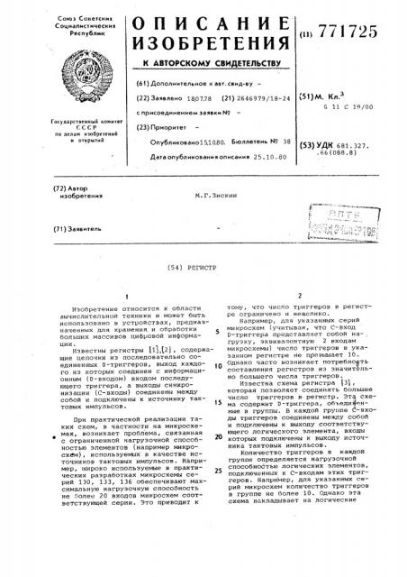 Регистр (патент 771725)