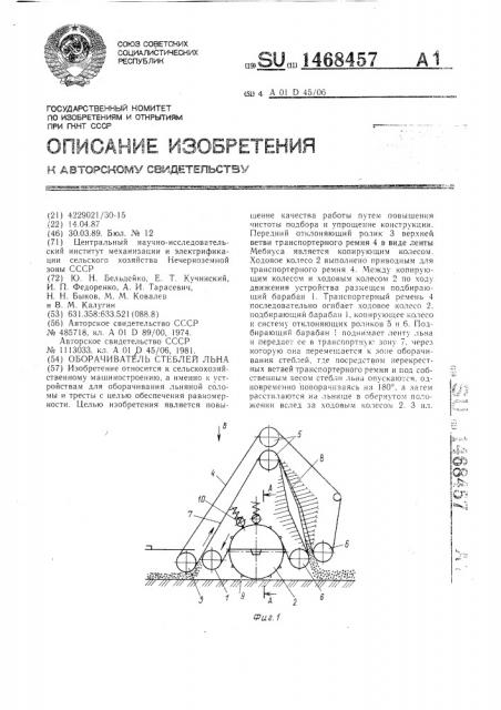Оборачиватель стеблей льна (патент 1468457)