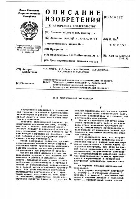 Одноковшовый экскаватор (патент 616372)