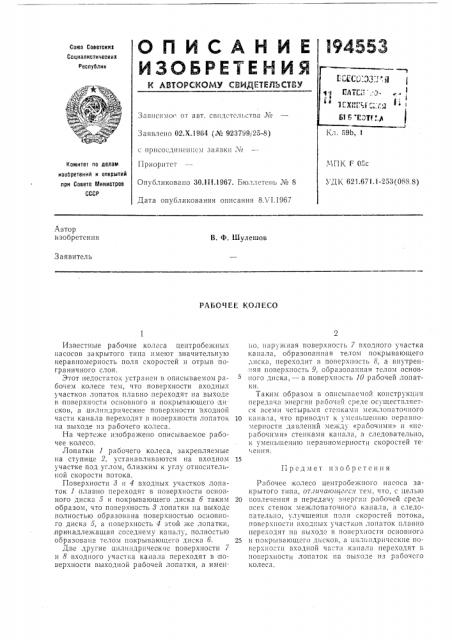 Рабочее ко.лесо (патент 194553)