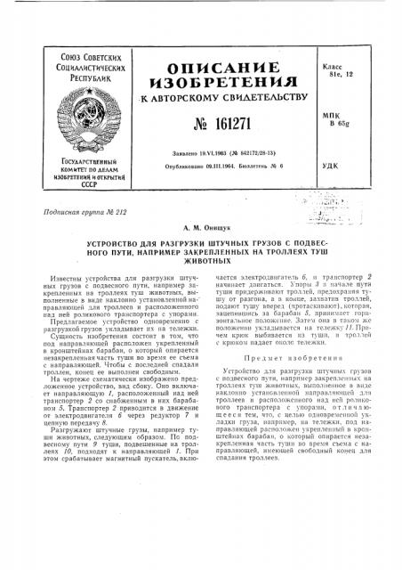 Патент ссср  161271 (патент 161271)