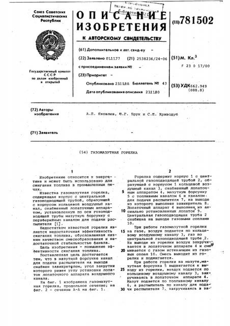 Газомазутная горелка (патент 781502)