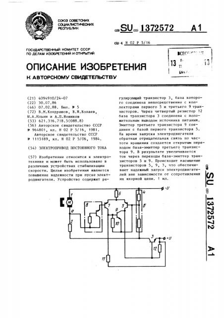 Электропривод постоянного тока (патент 1372572)