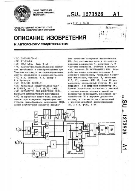 Устройство для измерения нелинейности пилообразного напряжения (патент 1273826)