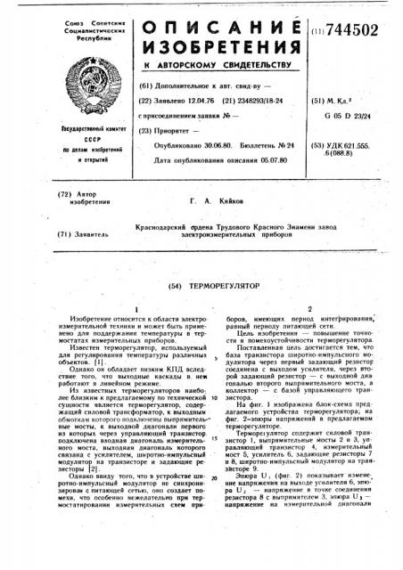 Терморегулятор (патент 744502)