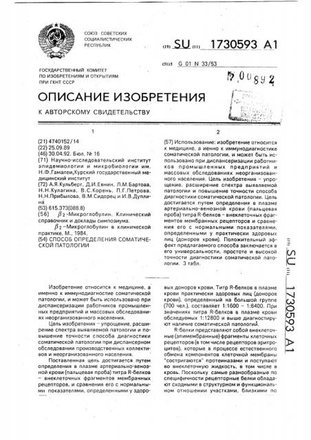 Способ определения соматической патологии (патент 1730593)