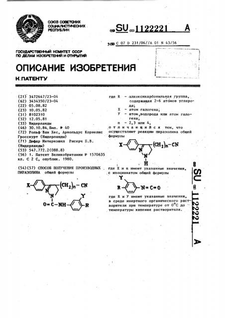 Способ получения производных пиразолина (патент 1122221)