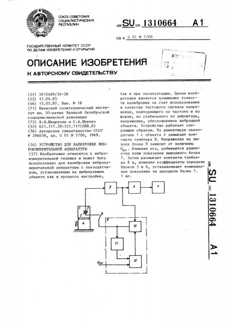 Устройство для калибровки виброизмерительной аппаратуры (патент 1310664)