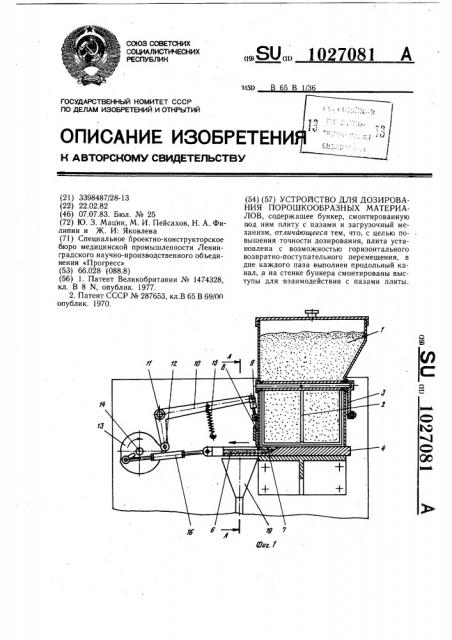 Устройство для дозирования порошкообразных материалов (патент 1027081)