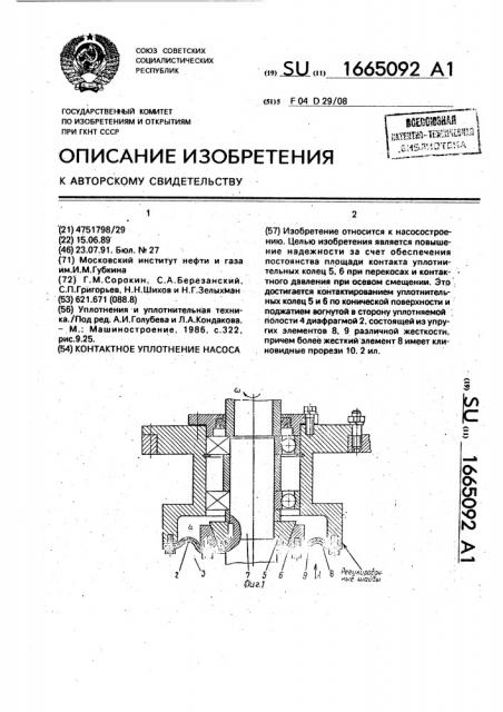 Контактное уплотнение насоса (патент 1665092)