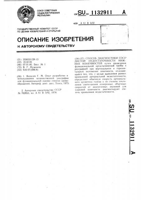 Способ диагностики сосудистой недостаточности нижних конечностей (патент 1132911)