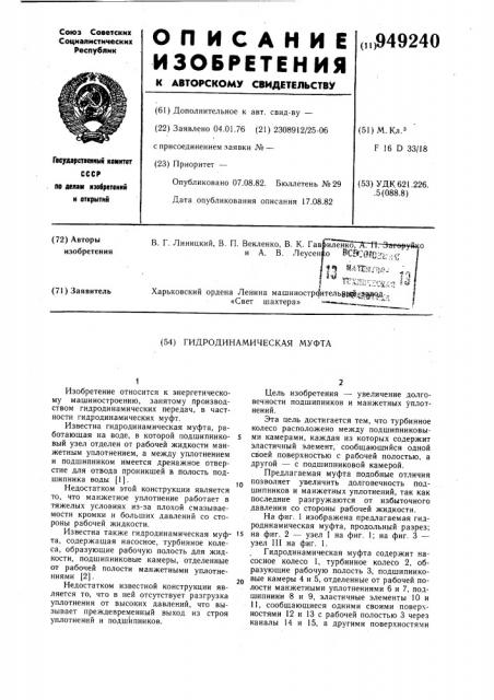 Гидродинамическая муфта (патент 949240)