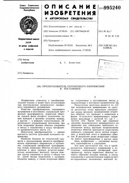 Преобразователь переменного напряжения в постоянное (патент 995240)