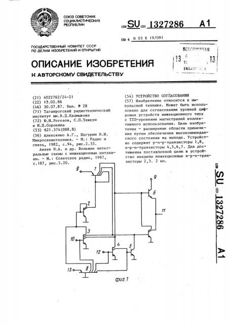 Устройство согласования (патент 1327286)