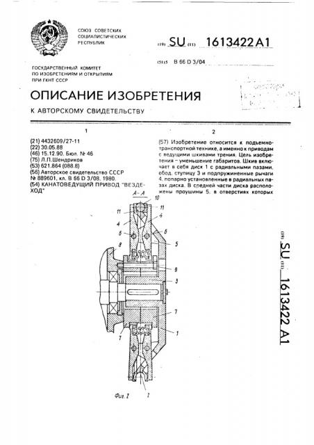 Канатоведущий привод 