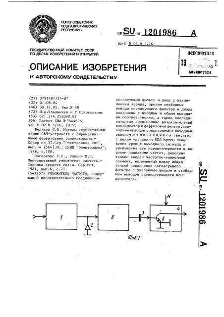 Умножитель частоты (патент 1201986)