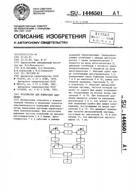 Устройство для измерения давления (патент 1446501)