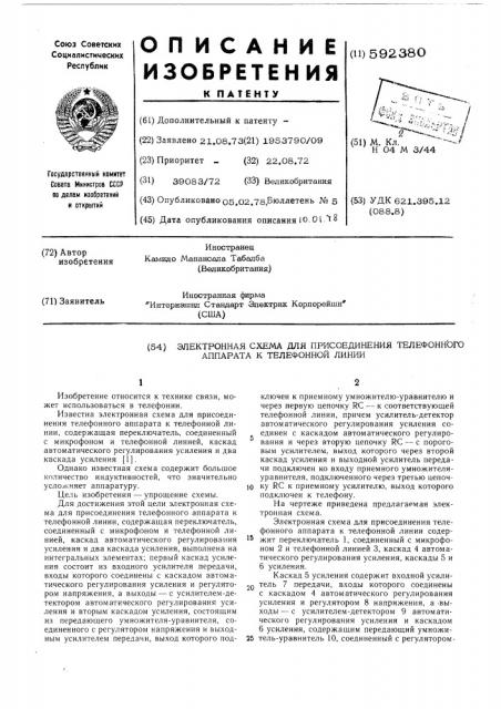 Электронная схема для присоединения телефонного аппарата к телефонной линии (патент 592380)