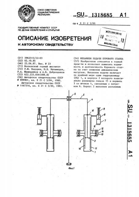 Механизм подачи бурового станка (патент 1318685)