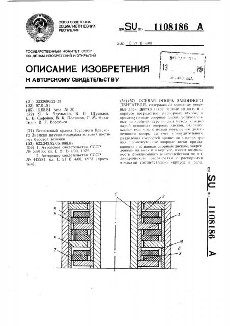 Осевая опора забойного двигателя (патент 1108186)