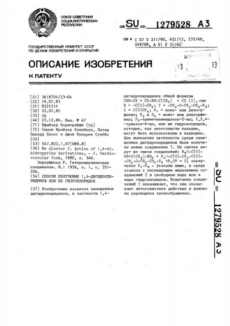 Способ получения 1,4-дигидропиридинов или их гидрохлоридов (патент 1279528)