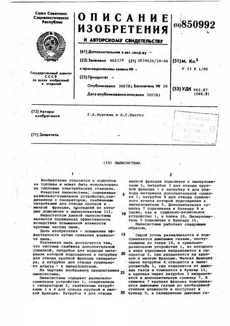 Пылесистема (патент 850992)