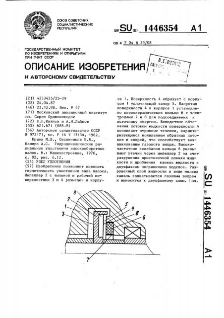 Узел уплотнения (патент 1446354)