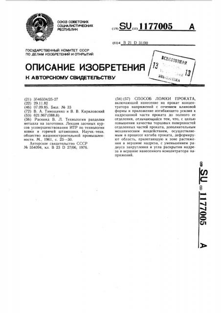 Способ ломки проката (патент 1177005)