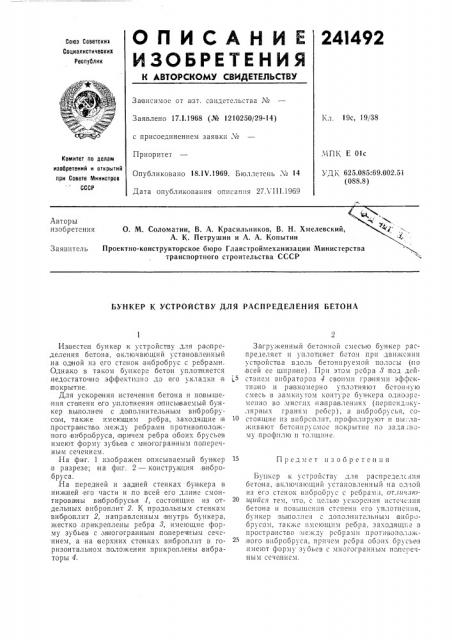Патент ссср  241492 (патент 241492)