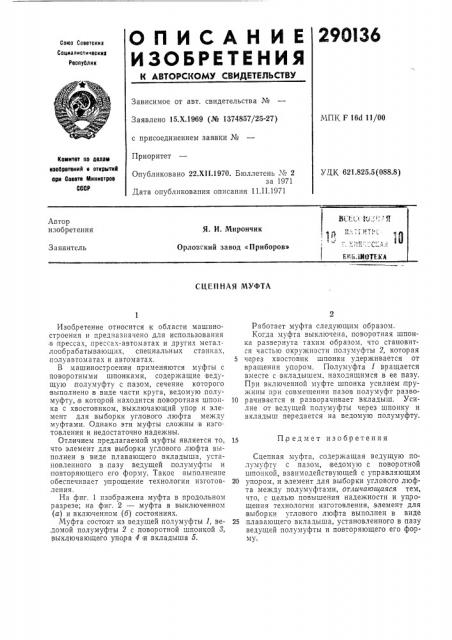 Патент ссср  290136 (патент 290136)