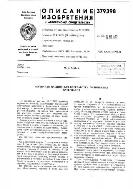 Счозндя -^i^mmmim (патент 379398)