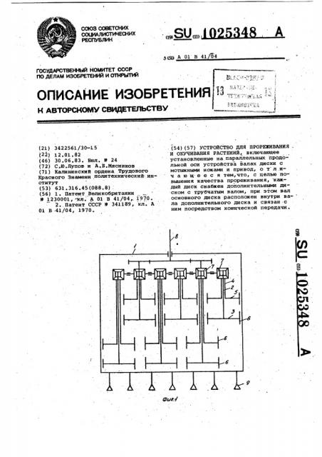 Устройство для прореживания и окучивания растений (патент 1025348)