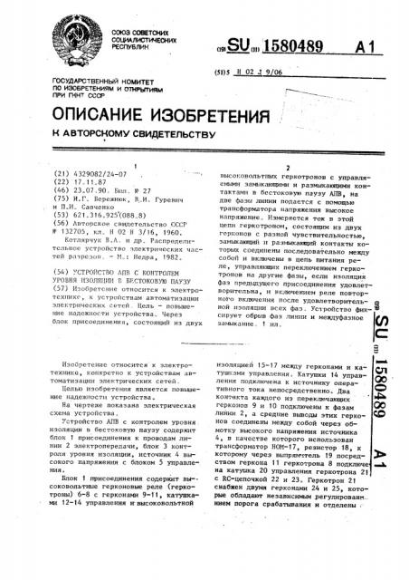 Устройство апв с контролем уровня изоляции в бестоковую паузу (патент 1580489)