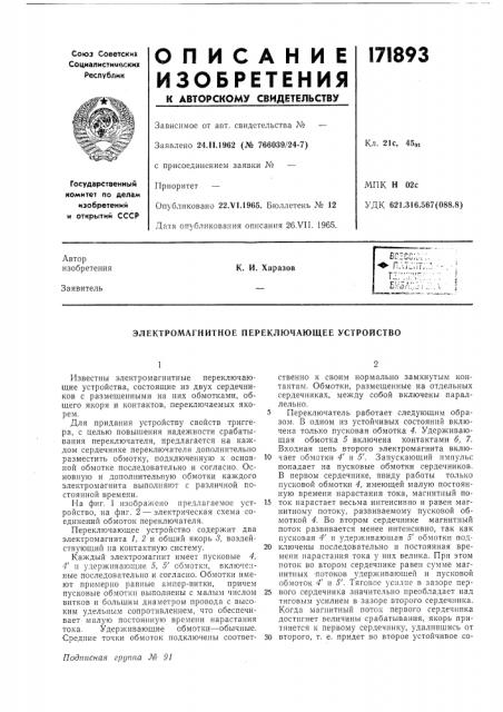 Патент ссср  171893 (патент 171893)