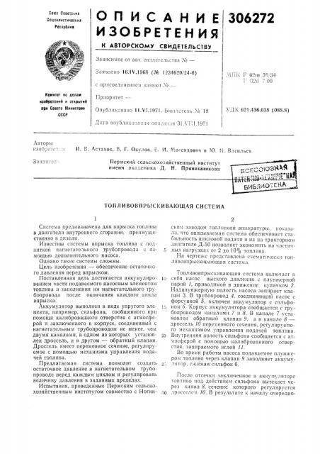 Д. н. прянишникова~;ssoi03hx« jша;ш1-п^^'^:«цгсн^..1бибяио (патент 306272)