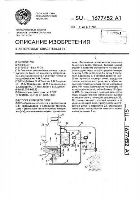 Топка кипящего слоя (патент 1677452)