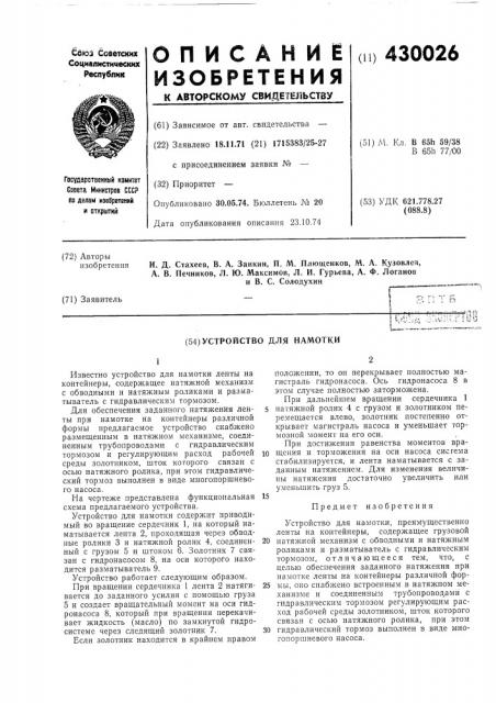 Устройство для намотки (патент 430026)