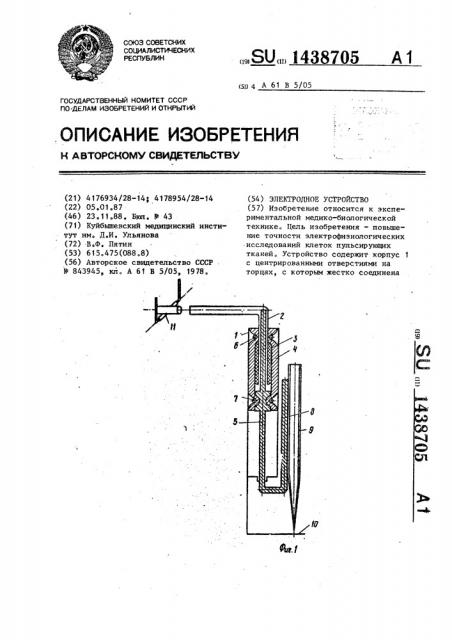 Электродное устройство (патент 1438705)