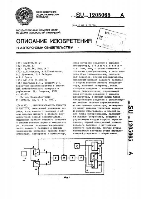 Преобразователь емкости в частоту (патент 1205065)