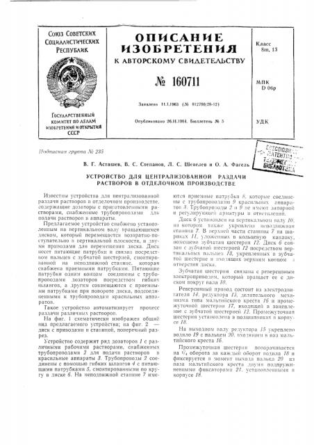 Патент ссср  160711 (патент 160711)