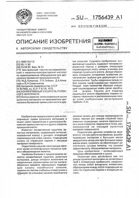 Конвентивный сушитель рулонного материала (патент 1756439)