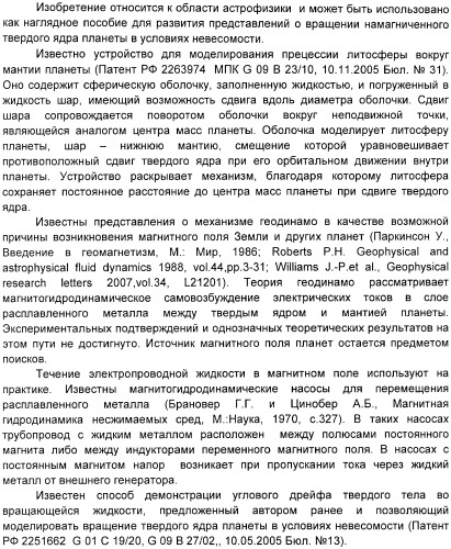 Способ демонстрации углового дрейфа твердого тела во вращающейся жидкости и устройство для его осуществления (патент 2397551)
